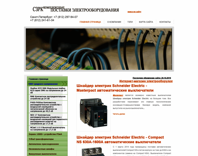 Schneider-spb.ru thumbnail