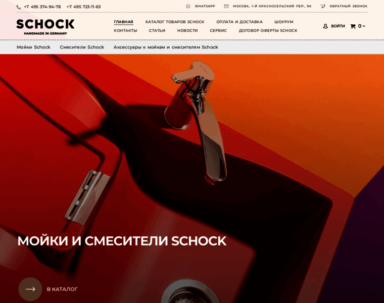 Schock-store.ru thumbnail