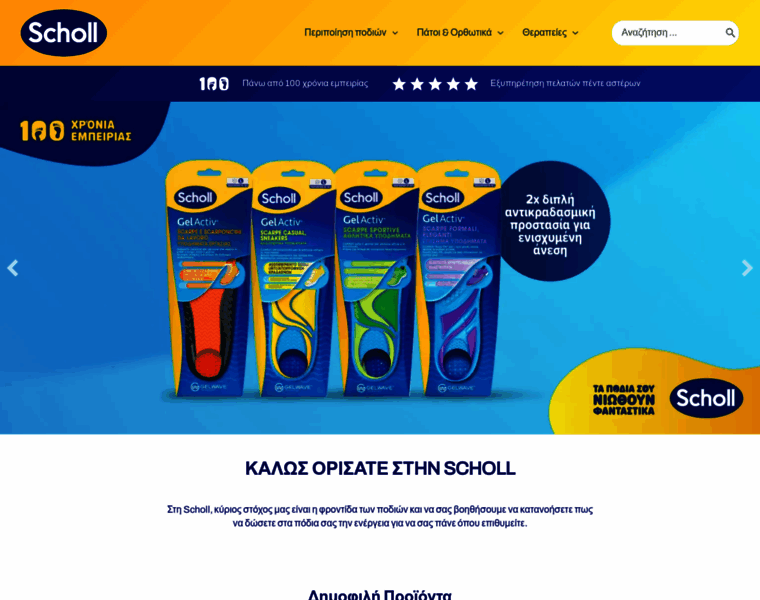 Scholl.gr thumbnail Scholl.gr thumbnail