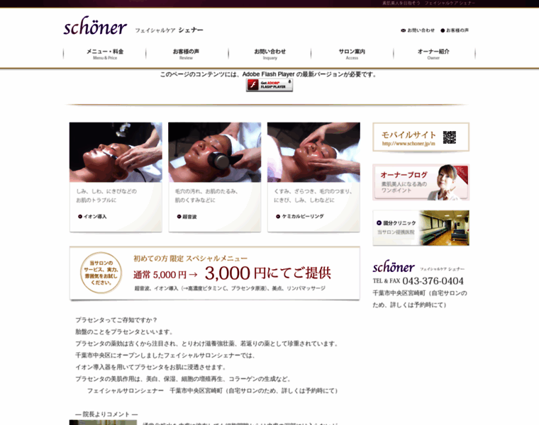 Schoner.jp thumbnail