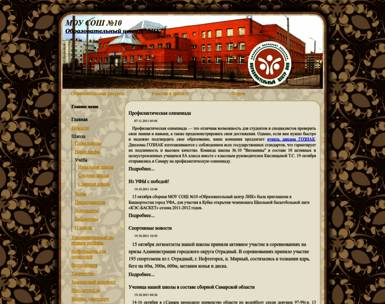 School-10-lik.ru thumbnail