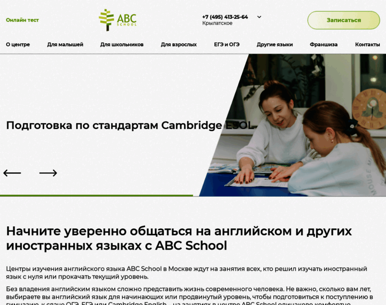 School-abc.ru thumbnail