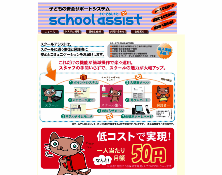 School-assist.jp thumbnail