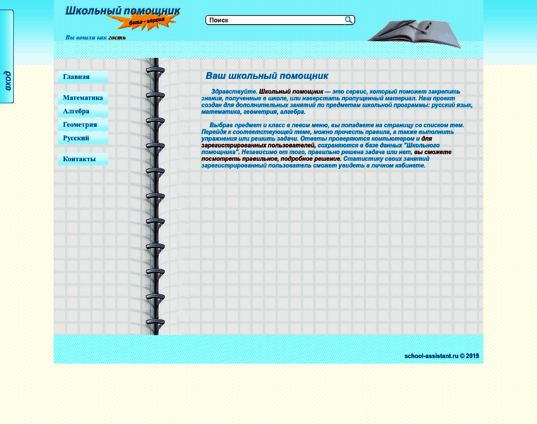 School-assistant.ru thumbnail School-assistant.ru thumbnail