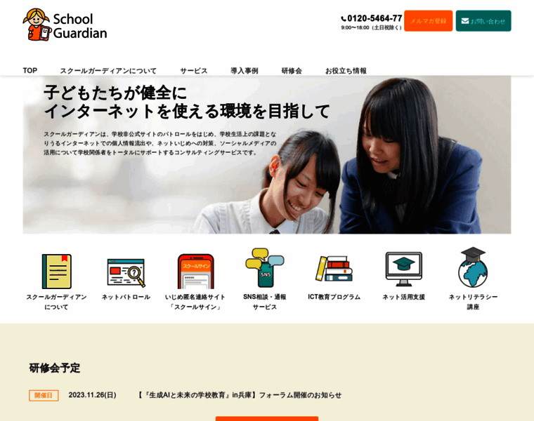 School-guardian.jp thumbnail