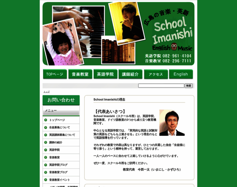 School-imanishi.com thumbnail