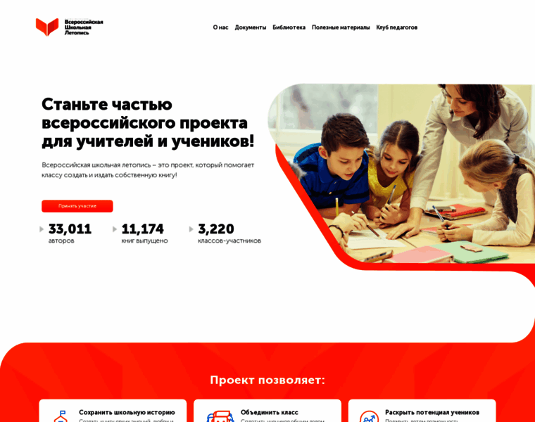 School-letopis.ru thumbnail