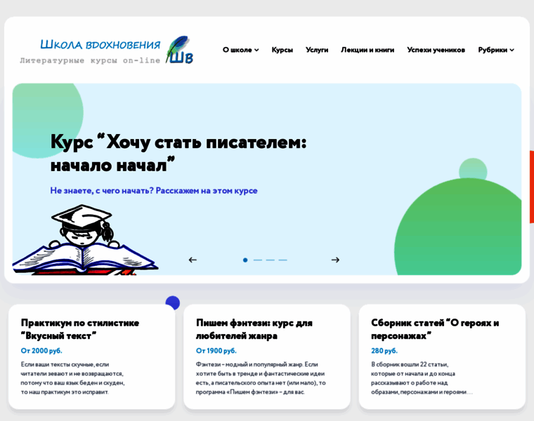 School-of-inspiration.ru thumbnail