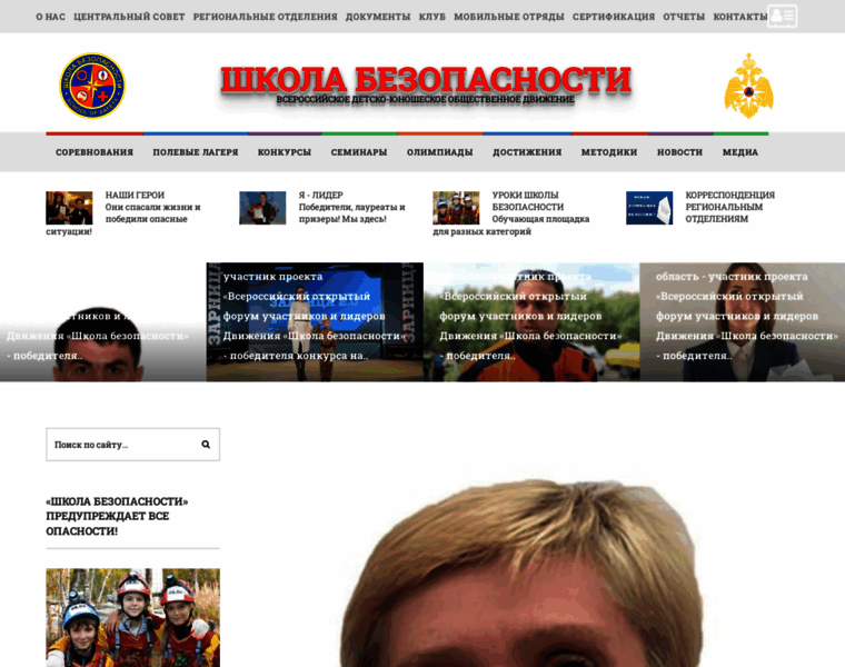 School-of-safety-russia.ru thumbnail