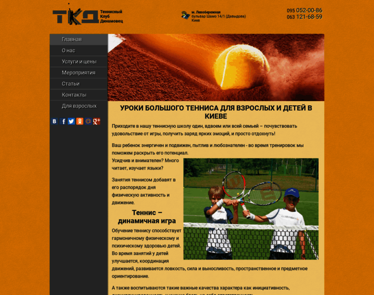 School-tennis.com.ua thumbnail