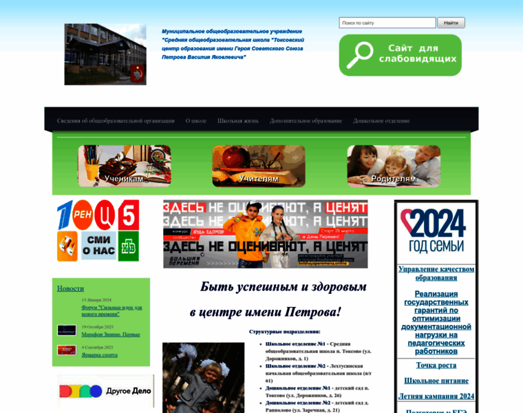 School-toksovo.ru thumbnail