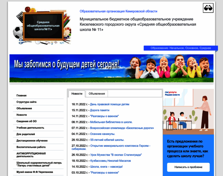 School11ksl.kuz-edu.ru thumbnail