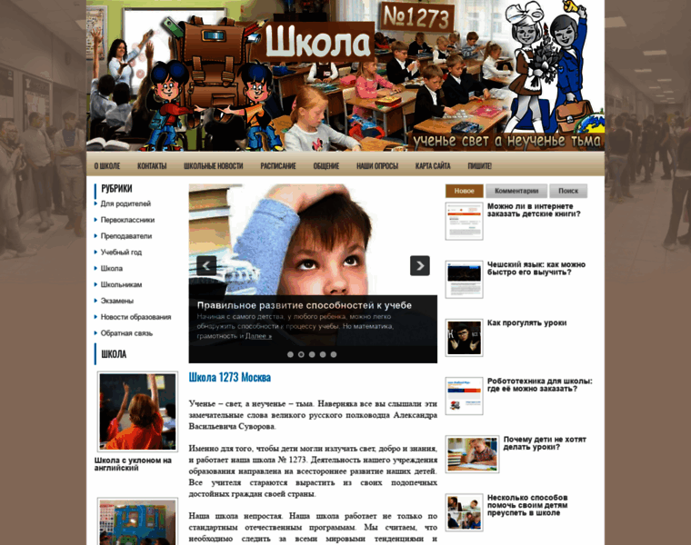 School1273.ru thumbnail