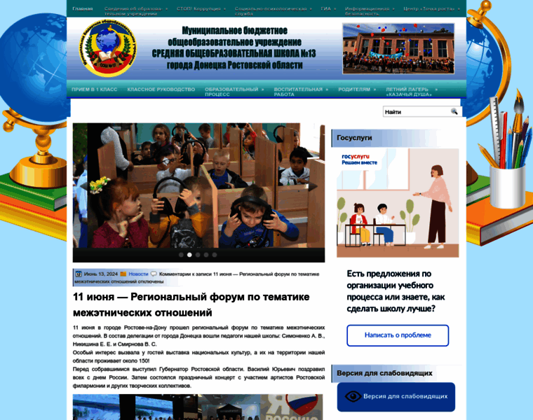 School13donetsk.com.ru thumbnail