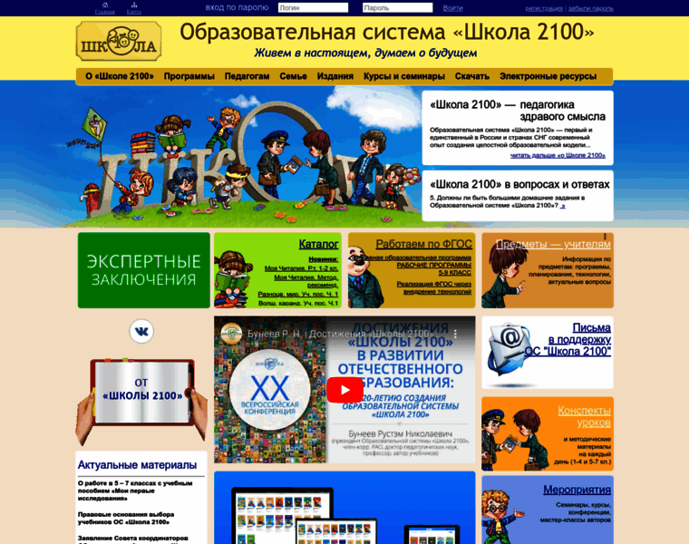 School2100.ru thumbnail