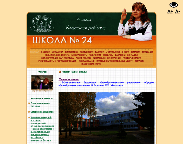 School24pskov.ru thumbnail