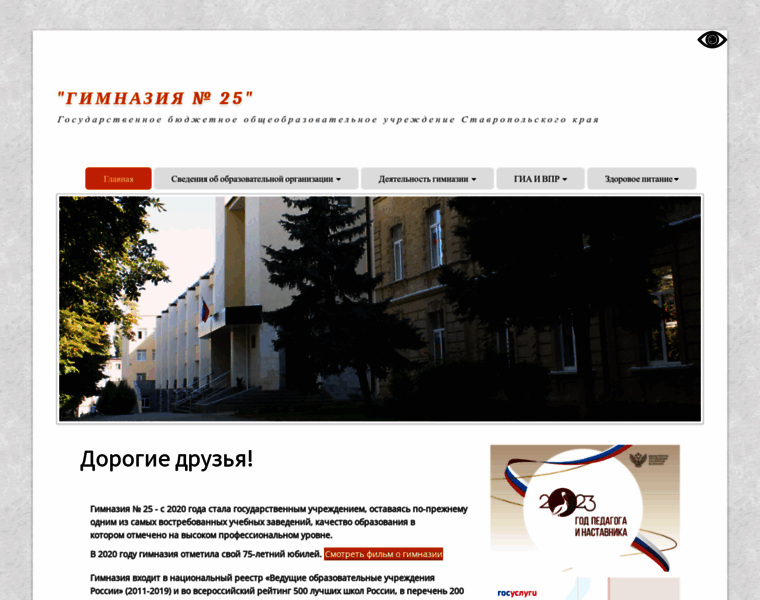 School25.ru thumbnail