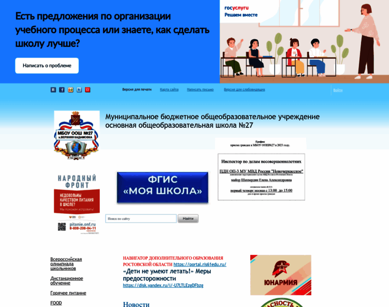School27vkad.ru thumbnail