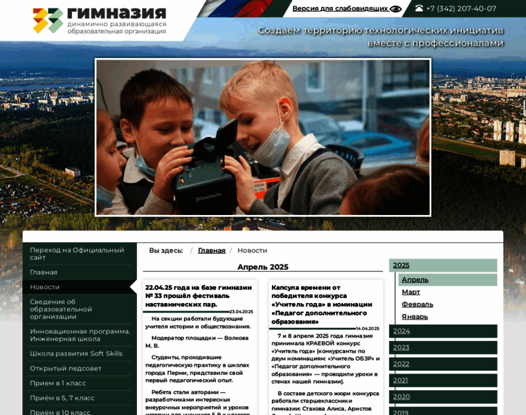 School33-perm.ru thumbnail