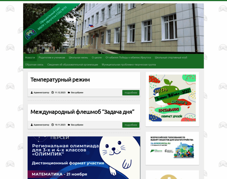 School39irk.ru thumbnail