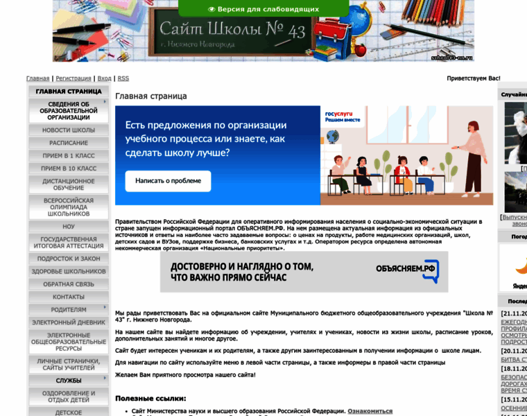 School43-nn.ru thumbnail School43-nn.ru thumbnail