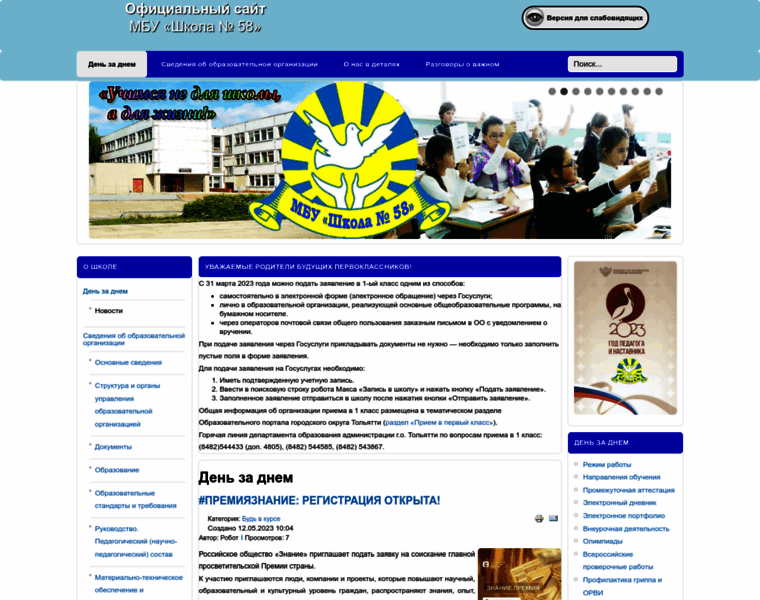 School58.tgl.net.ru thumbnail