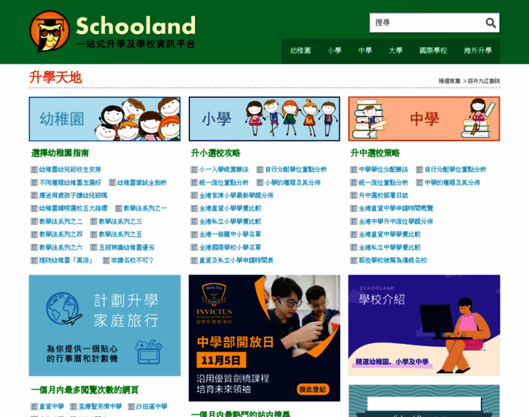 Schooland.hk thumbnail
