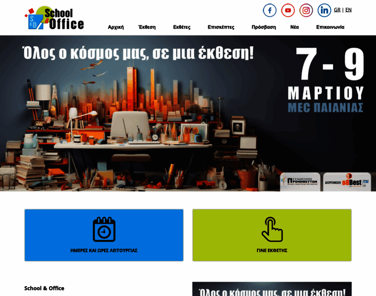 Schoolandoffice.gr thumbnail
