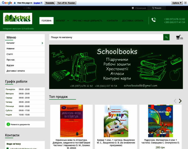 Schoolbooks.com.ua thumbnail