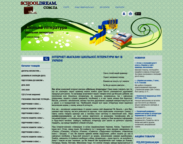 Schooldream.com.ua thumbnail