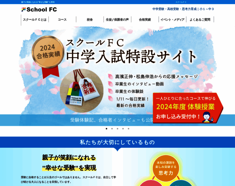 Schoolfc.jp thumbnail