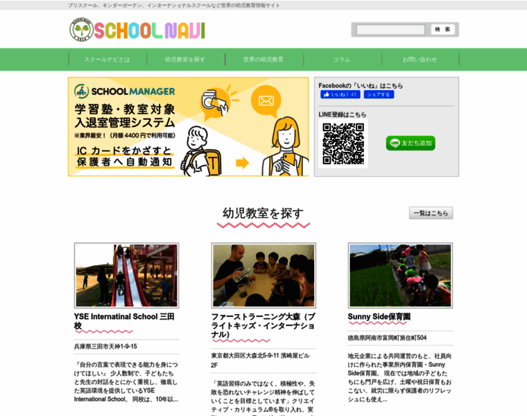 Schoolnavi.jp thumbnail