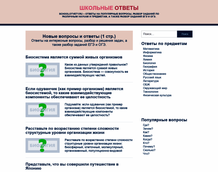 Schoolotvety.ru thumbnail