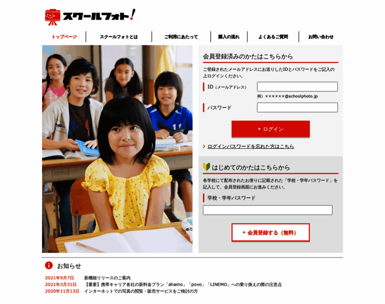 Schoolphoto.jp thumbnail
