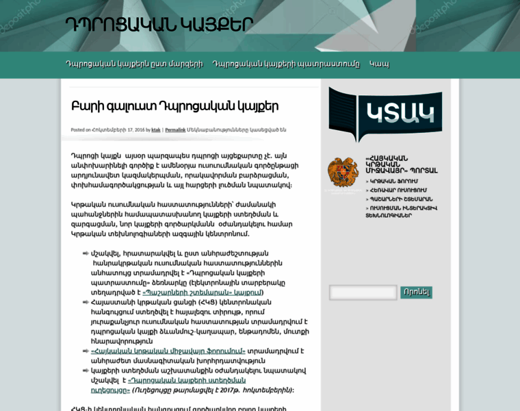 Schoolsite.am thumbnail