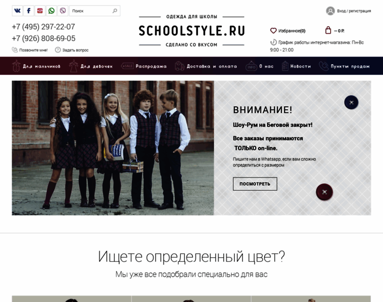 Schoolstyle.ru thumbnail