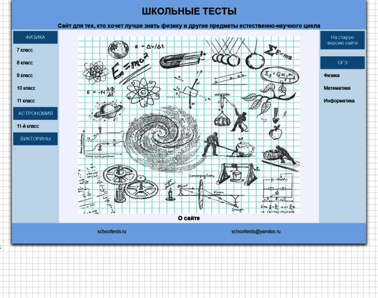 Schooltests.ru thumbnail