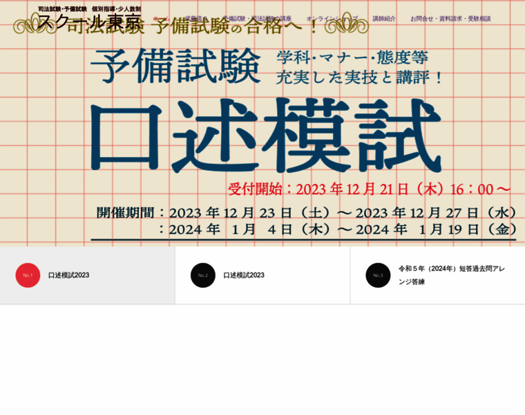 Schooltokyo.jp thumbnail