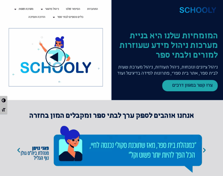Schooly.co.il thumbnail