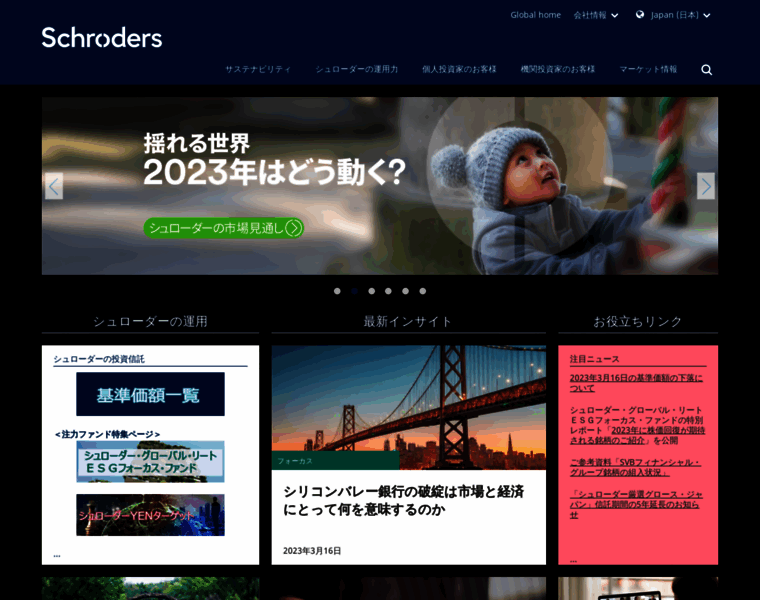 Schroders.co.jp thumbnail