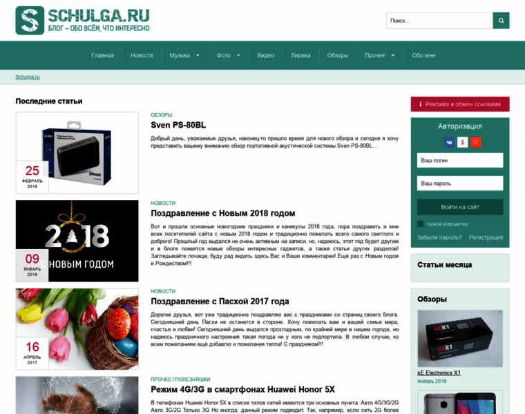 Schulga.ru thumbnail