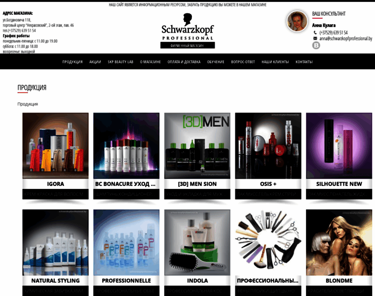 Schwarzkopfprofessional.by thumbnail