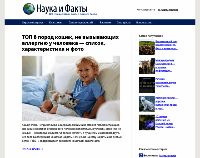 Science-pop.ru thumbnail