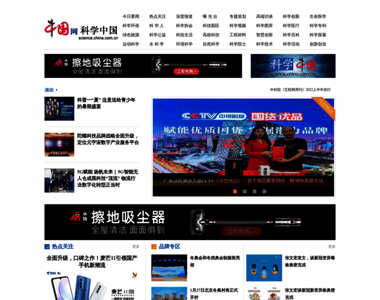 Science.china.com.cn thumbnail