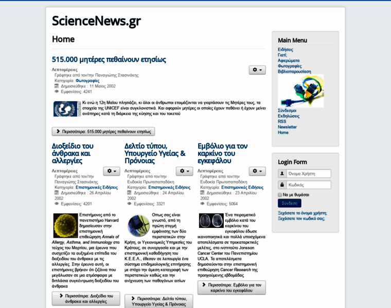 Sciencenews.gr thumbnail