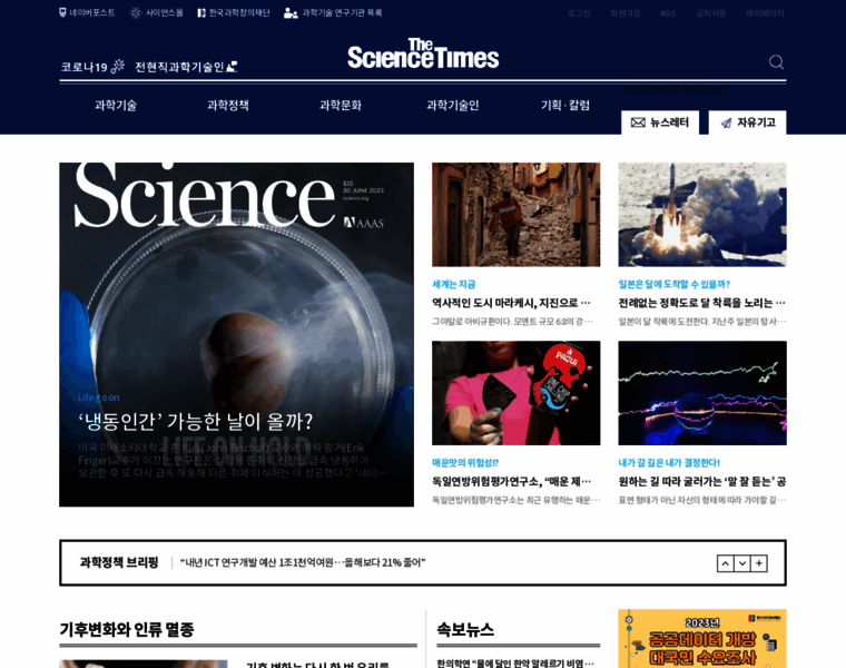 Sciencetimes.co.kr thumbnail