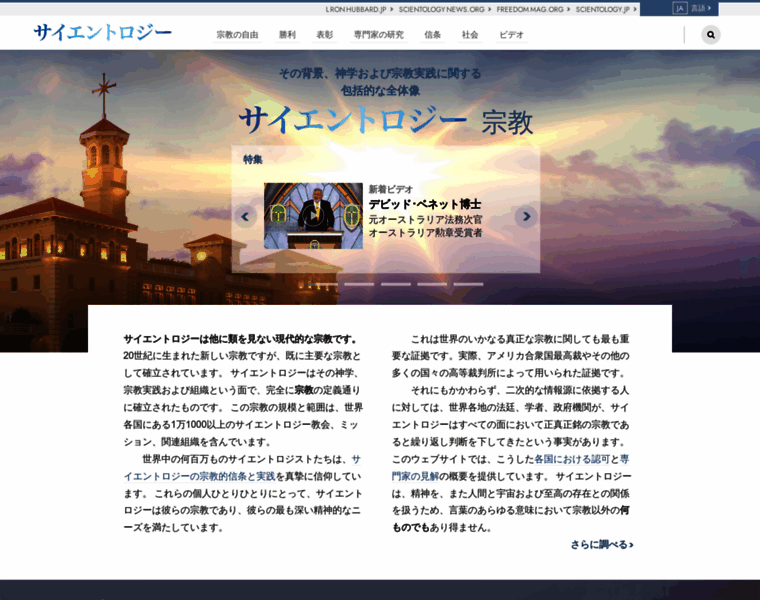 Scientologyreligion.jp thumbnail