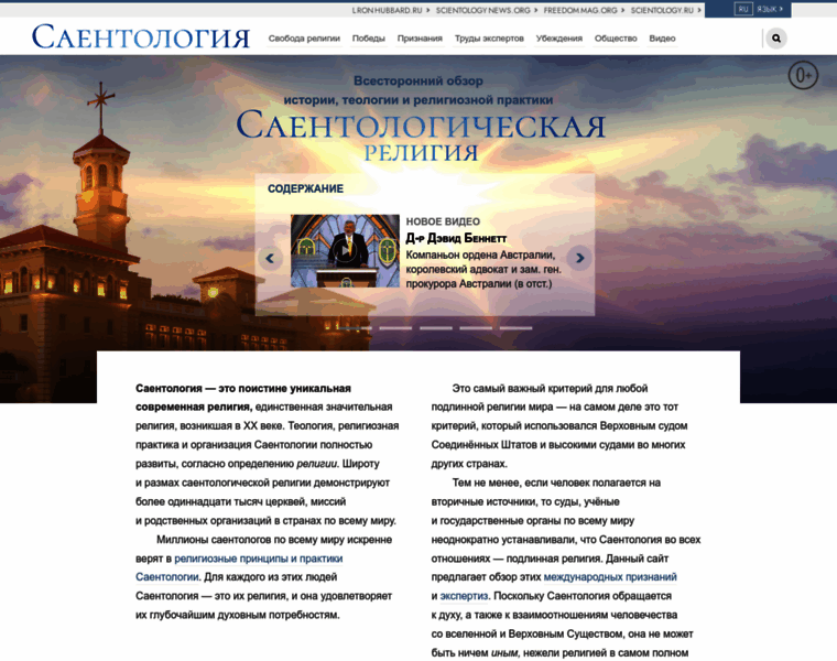 Scientologyreligion.ru thumbnail