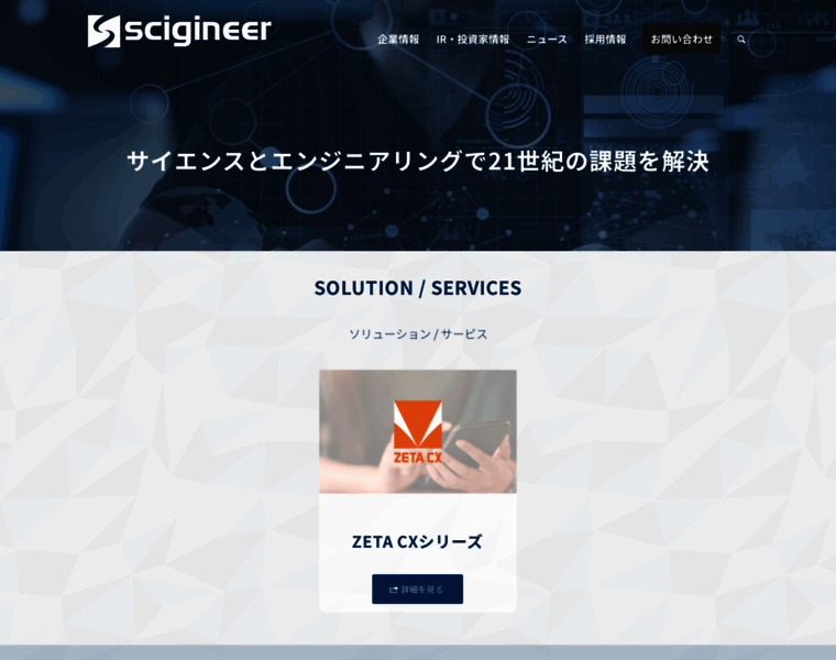 Scigineer.co.jp thumbnail