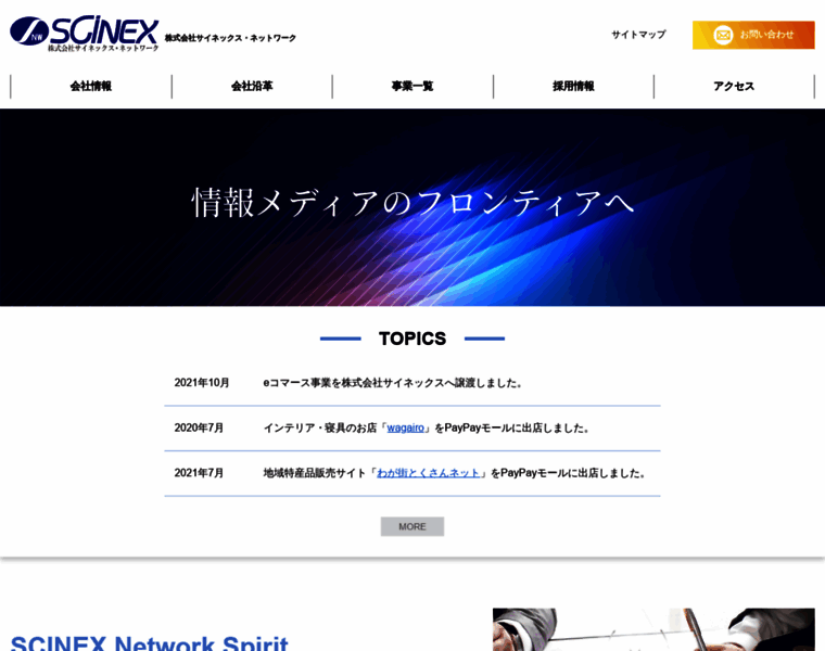 Scinex-nw.jp thumbnail